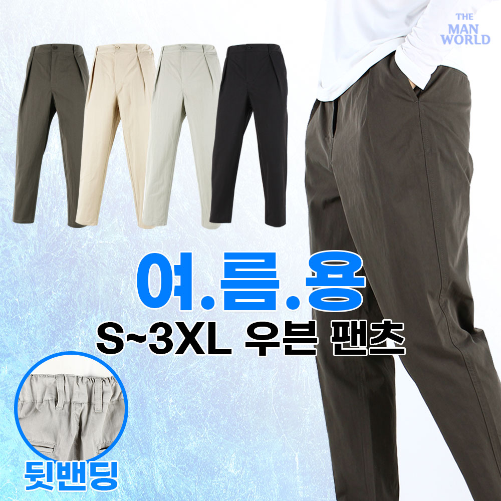 [더맨월드] MW맨즈심플멋팬츠 남성 외출복 일상복 빅사이즈 데일리 바지 29,800원