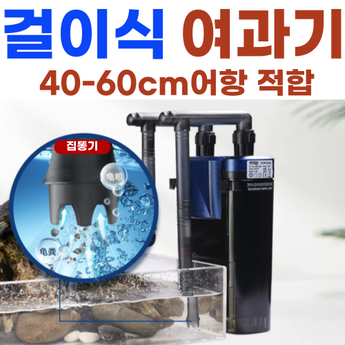 캠페토 어항 수족관 여과기 유막제거 외부 걸이식 측면 배면 집똥기, 1개, 7W 100,900원