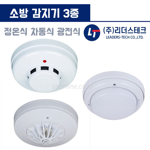 국산 소방 감지기 정온식 차동식 광전식 감지기 4,400원