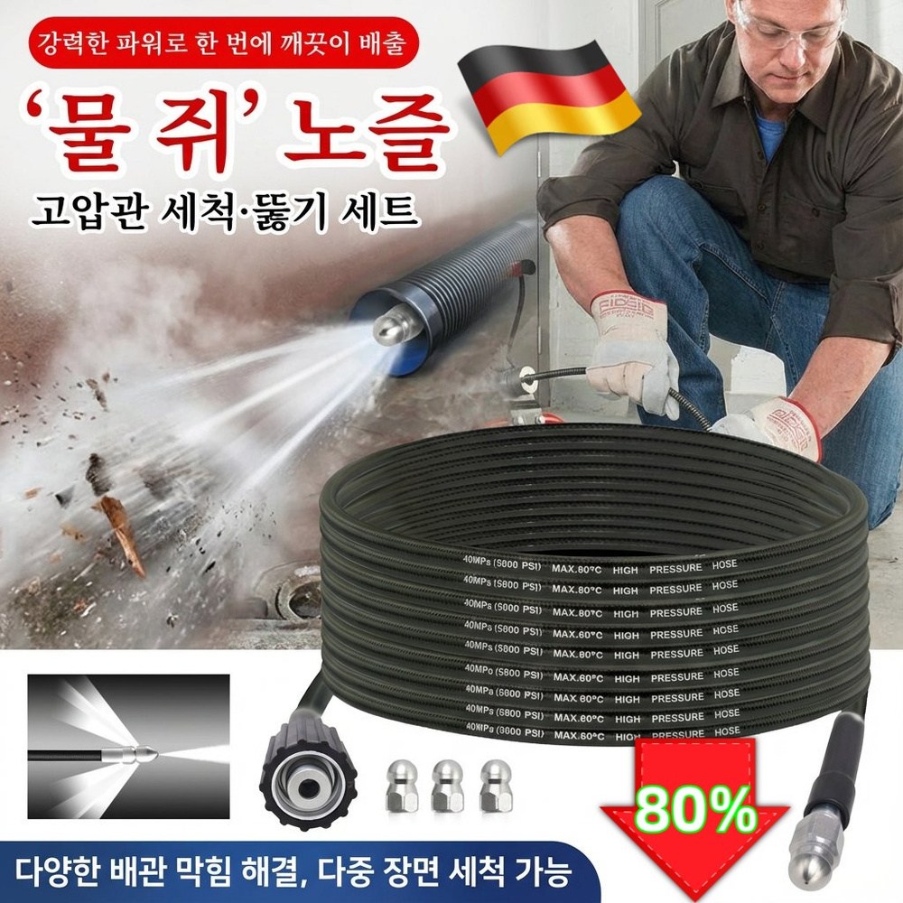 [배관막힘해결] 한방에 말끔 물 쥐 노즐 고압관 세척 뚫기 세트 하수구 고압세척 호스 세차 고압분사기 19,900원