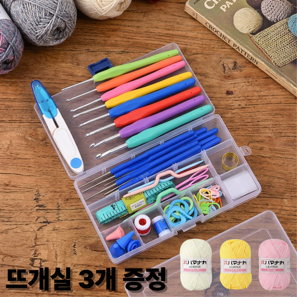 리딜 DIY 뜨개질 코바늘 세트 53P 풀세트 휴대용 케이스 포함, 1개 11,100원