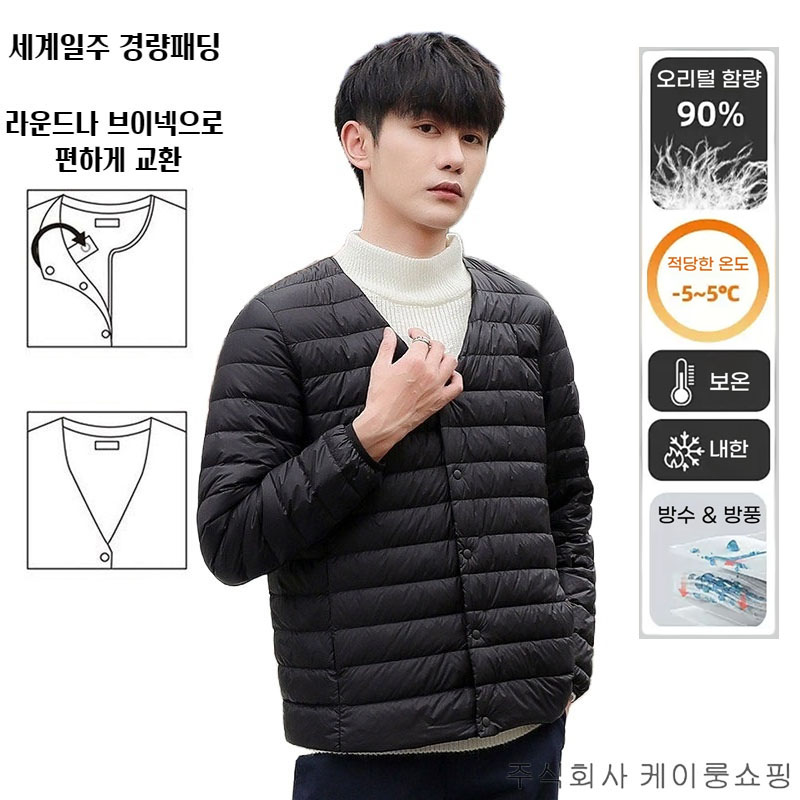 세계일주 남성 겨울 오리털 바람막이 경량 패딩 라운드+브이넥 이중 칼라 디자인 보온방한 자켓 LTBY-5821 26,880원