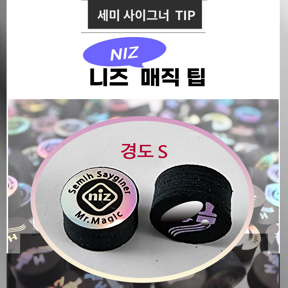 니즈팁 NIZ 세미사이그너팁 당구팁 니즈팁 니즈매직팁 (경도S), 현재가 20,500원