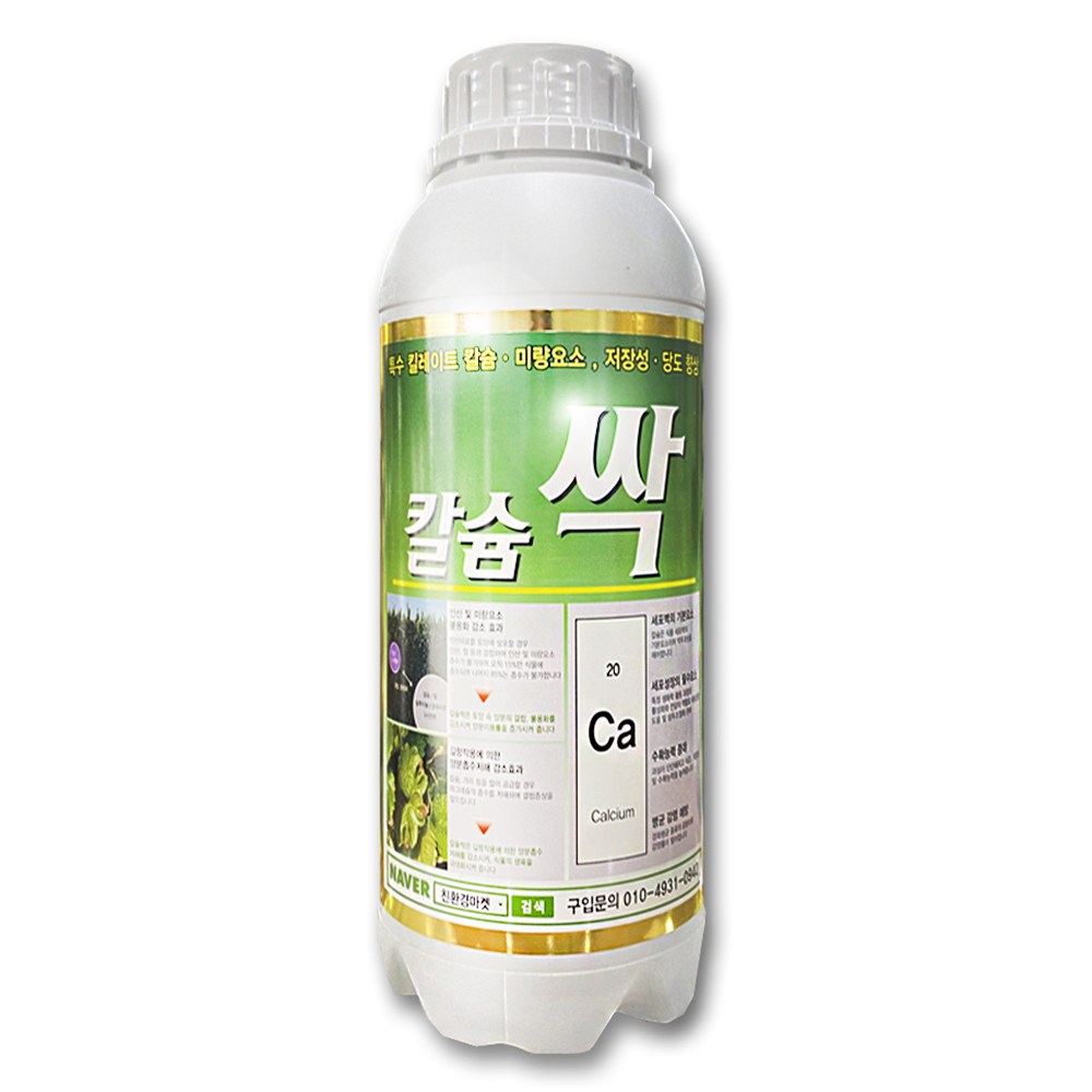 칼슘싹1L(2병) + 칼슘싹200ml 증정 배추 고추 마늘 양파 다육이 화분 전용 칼슘제 무름병 모두싹과 혼용가능 무름예방 독일 compo 코리아아그로 칼슘 싹 비료 복합비료, 1세트, 2L 46,880원