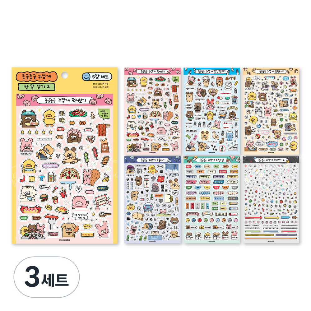 워너디스 동글동글 귀엽게 한 달 살기 스티커 팩 2 6종 세트 26,500원
