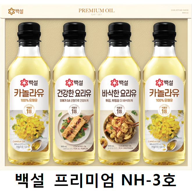 CJ제일제당 백설 프리미엄 NH-3호 (프리미엄 23호 , 프리미엄 B호) 식용유세트 59,000원