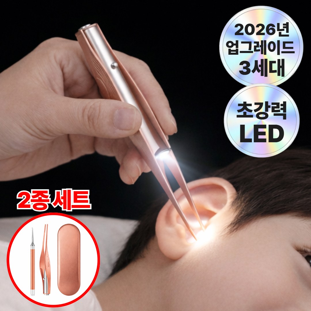 로벨스 귀지쏙 Led 귀이개 귀파개 귀지 핀셋 2종 세트 13,800원