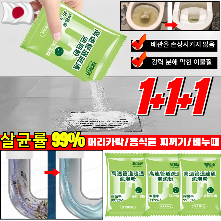 1+1+1【무취 배수관 빠른 뚫림】강력 버블 클리너 다효능 배수관 청소 버블 가루 세면대 배수관 클리너/강력 분해 막힌 이물질 16,500원