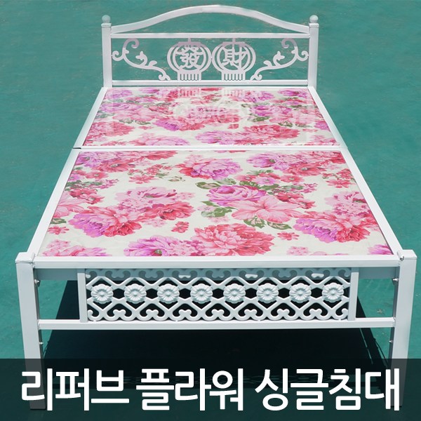호가 리퍼브 플라워 싱글침대 접이식침대 89,900원
