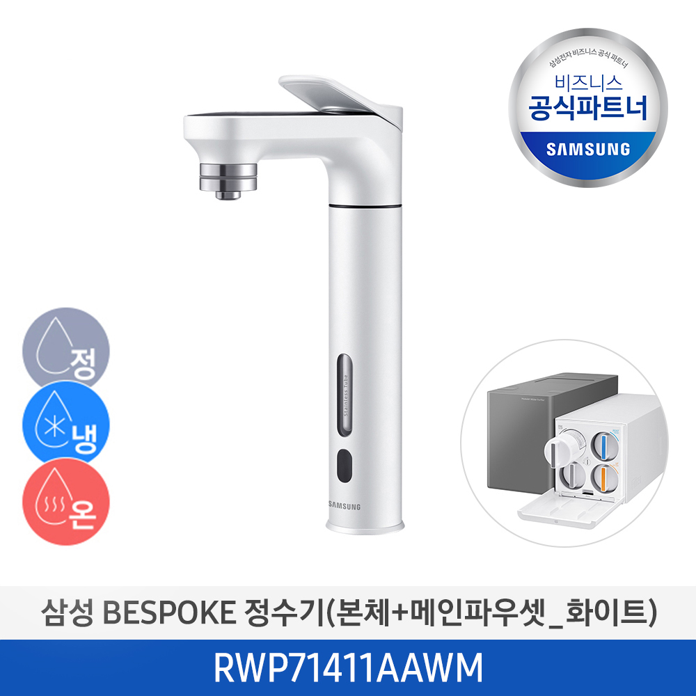 삼성 BESPOKE 비스포크 회전형 파우셋 직수형 언더싱크 냉온정수기 1등급 719,000원