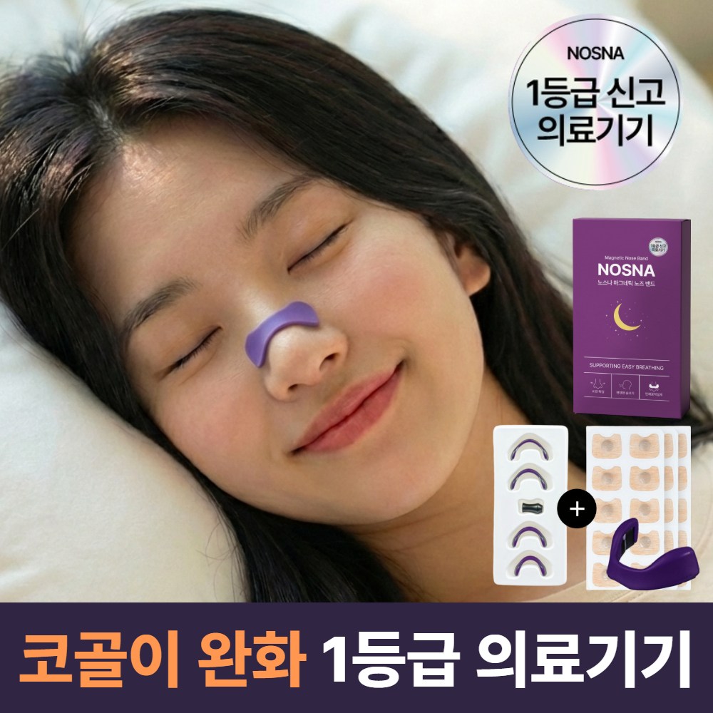 노스나 의료용 자석 비강확장기 코골이방지 완화 기구 13,800원