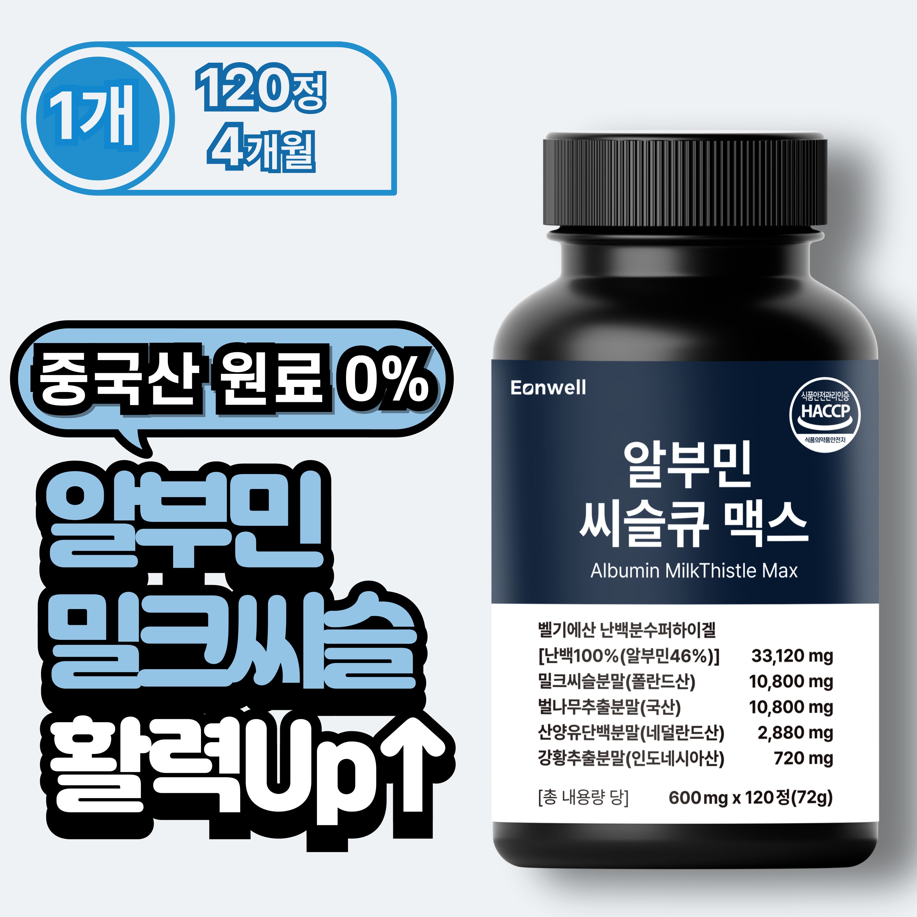 이온웰 고함량 알부민 밀크씨슬 영양제 26,900원