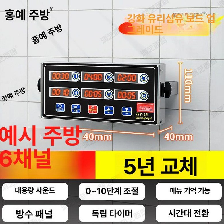 쿠킹 타이머 업소용 8구 6구 4구 치킨집 주방 24,500원