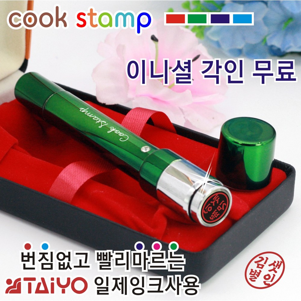 쿡스탬프 큐빅 메탈 이니셜 만년도장 결재도장 은행도장 자동도장 자동스탬프 도장 15,000원
