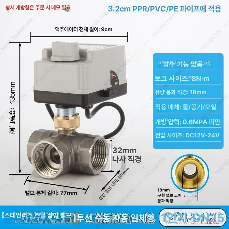 양방향 워터 볼밸브 솔레노이드 급수 제어 전자밸브 황동 57,100원