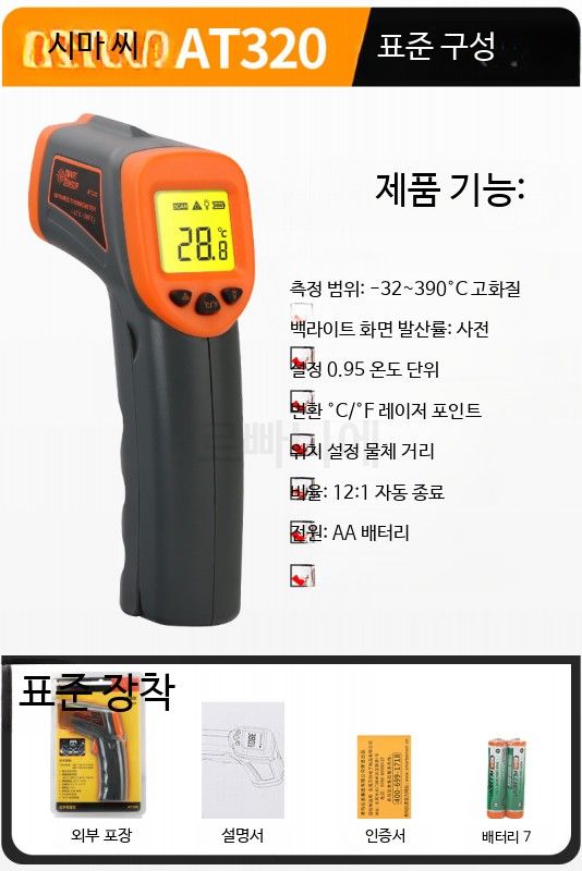 루미에뜨 산업용 비접촉 적외선 온도계 디지털 레이저 측정기 주방용 고정밀 35,200원