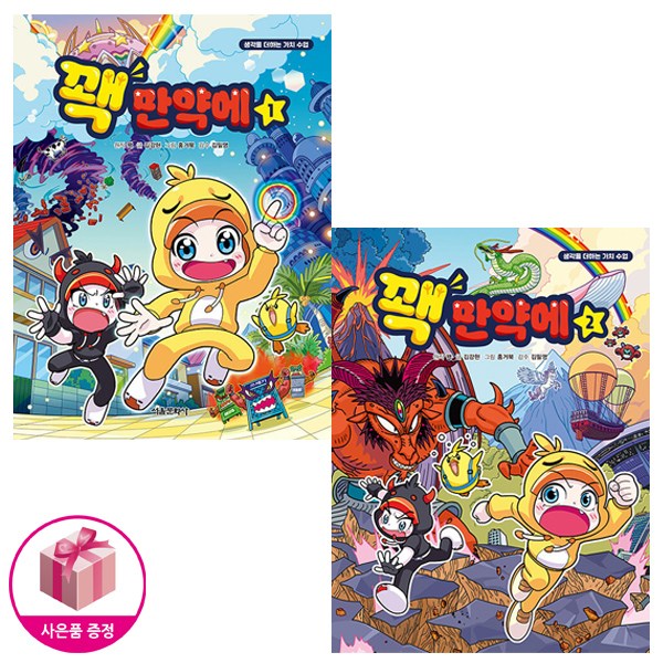 꽥 만약에 1-2 세트 * 유튜버 꽥의 인기 콘텐츠 만화 + 사은품 증정 25,200원