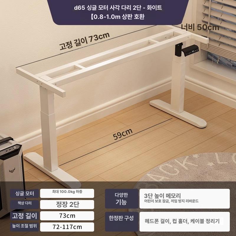 리프팅책상 프레임 높이조절 모션데스크 리프트 다리 브래킷 전동 자동 하부 책상 스탠드 117,600원