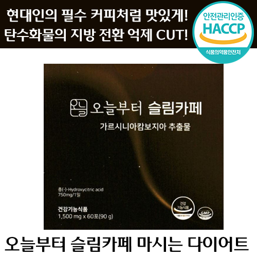 오늘부터 슬림카페 마시는 탄수화물 컷팅제 지방 억제 체지방 감소 도움 커피 다이어트 가르시니아 캄보지아 건강기능식품 분말 맛있게 인기 추천 여성 남성 아메리카노 라떼 정 25,720원