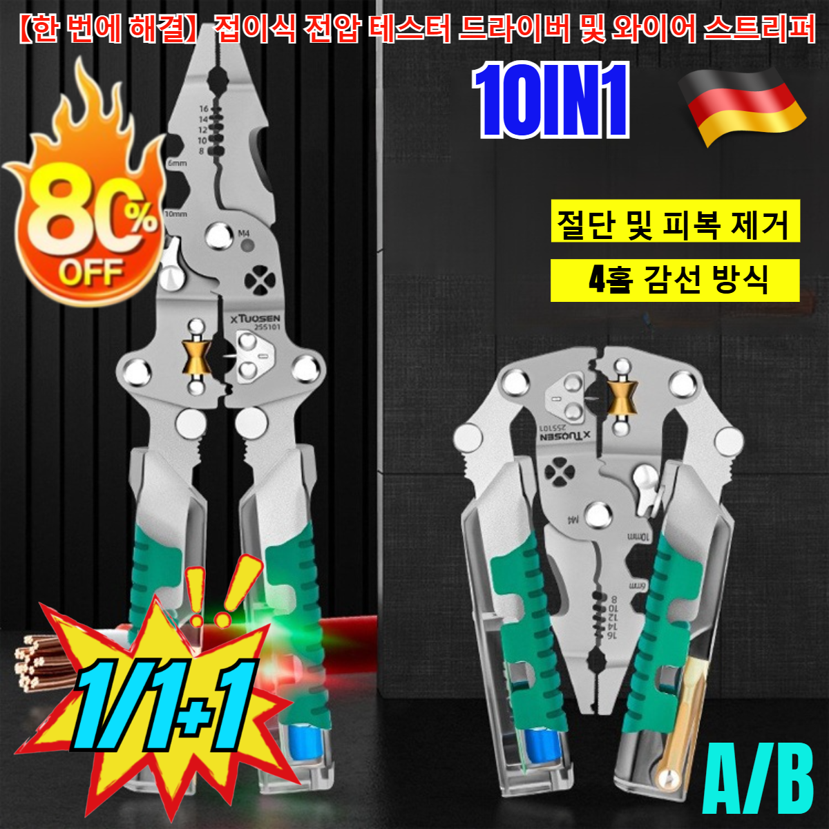 1/1+1 【한 번에 해결】접이식 전압 테스터 드라이버 및 와이어 스트리퍼 다기능 전선 탈피기 다기능전선탈피기 18,250원
