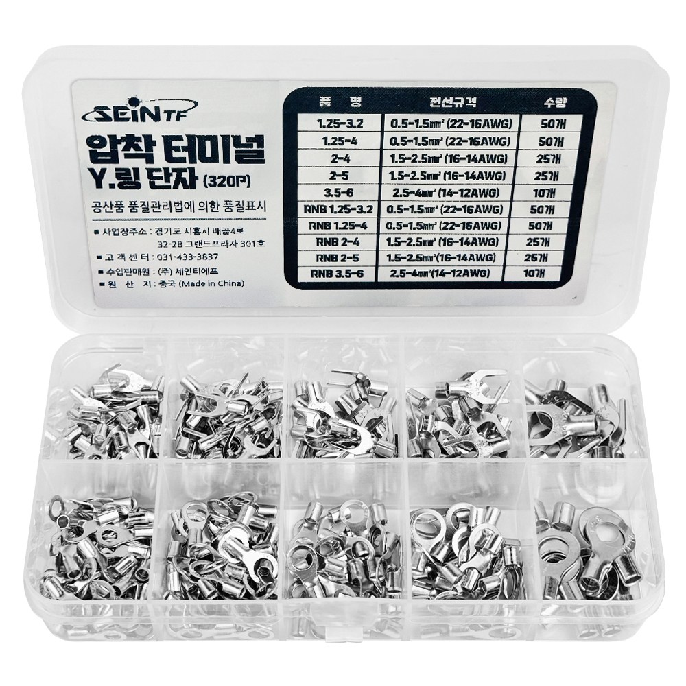 세인티에프 압착 터미널 링타입 O형 Y형 단자 320PCS 커넥터 슬리브 커넥터 전기 전선 연결 4,500원