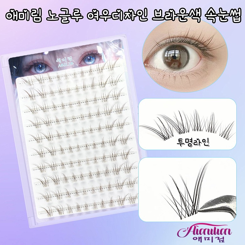 애미림 Aimilim 붙이는 여우디자인 가닥 속눈썹 청순한 느낌, 1개, 브라운 7,990원