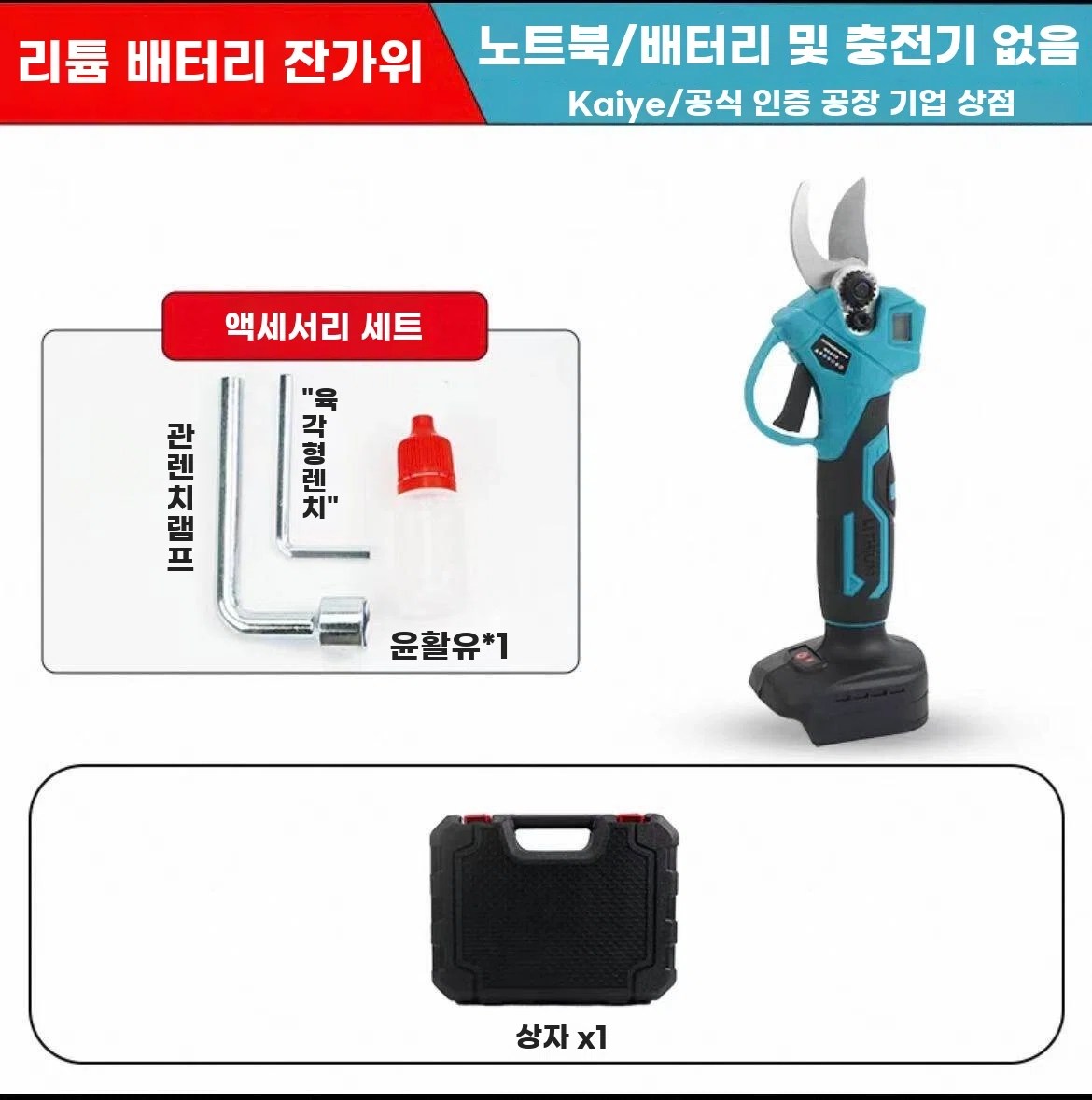 LCD 디스플레이 전동가위 전지가위 배터리 전동톱 휴대용 충전식 풀세트 연장봉 전기톱 102,300원