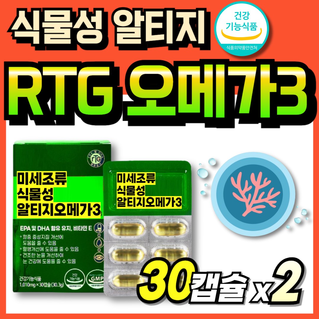 오메가-3 오메가케어 EPADHA 데일리 프리미엄 알티지 비린내안나는 dha 식약청인증 냄새없는 오메가 58,800원