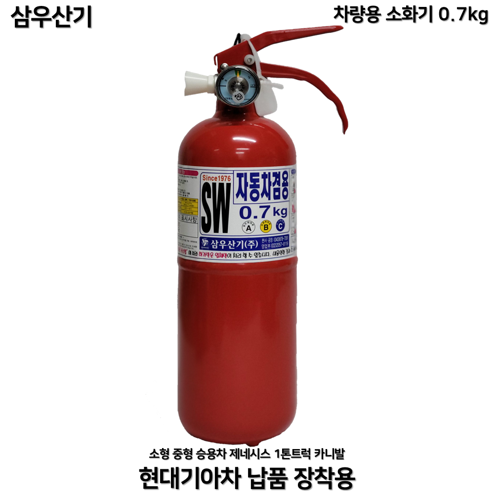[삼우산기] SW 차량용 분말 소화기 기아차 순정품 자동차 겸용 18,700원