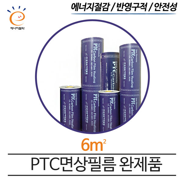 [PTC면상필름]전기필름난방 완제품 6㎡ 바닥난방 152,000원