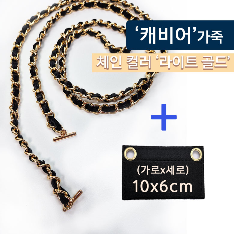 디주드 샤넬 호환 체인줄 지갑 리폼 체인스트랩 가방끈 14,990원