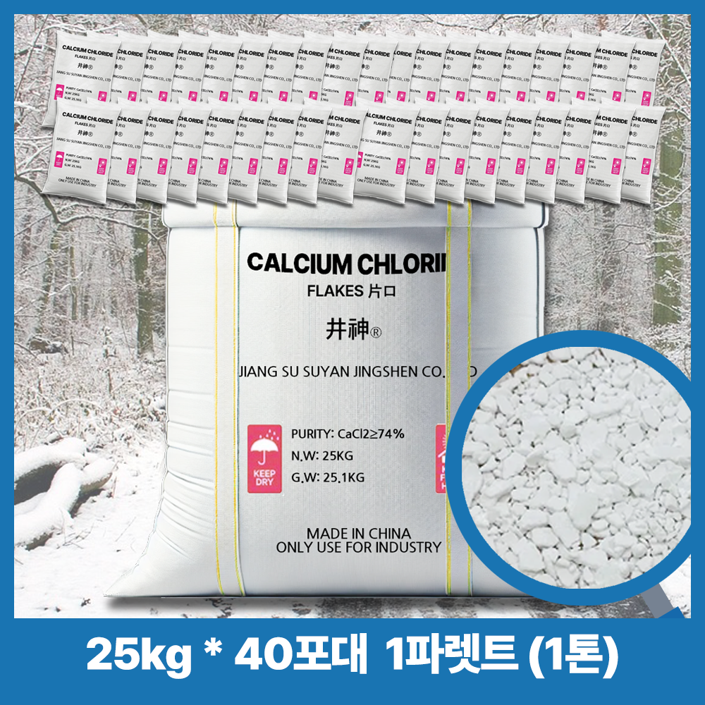 다모아패키지 염화칼슘 25kg 대량구매 40포 파레트 대용량 제설제 제설용 775,000원