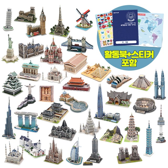 모또 세계 랜드마크 39종 set, 1개 112,500원