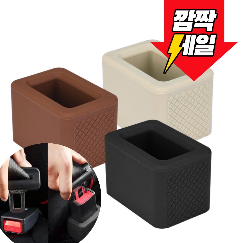 누누마켓 차량 안전벨트 고정 실리콘 브라켓, 1개, 아이보리 3,900원