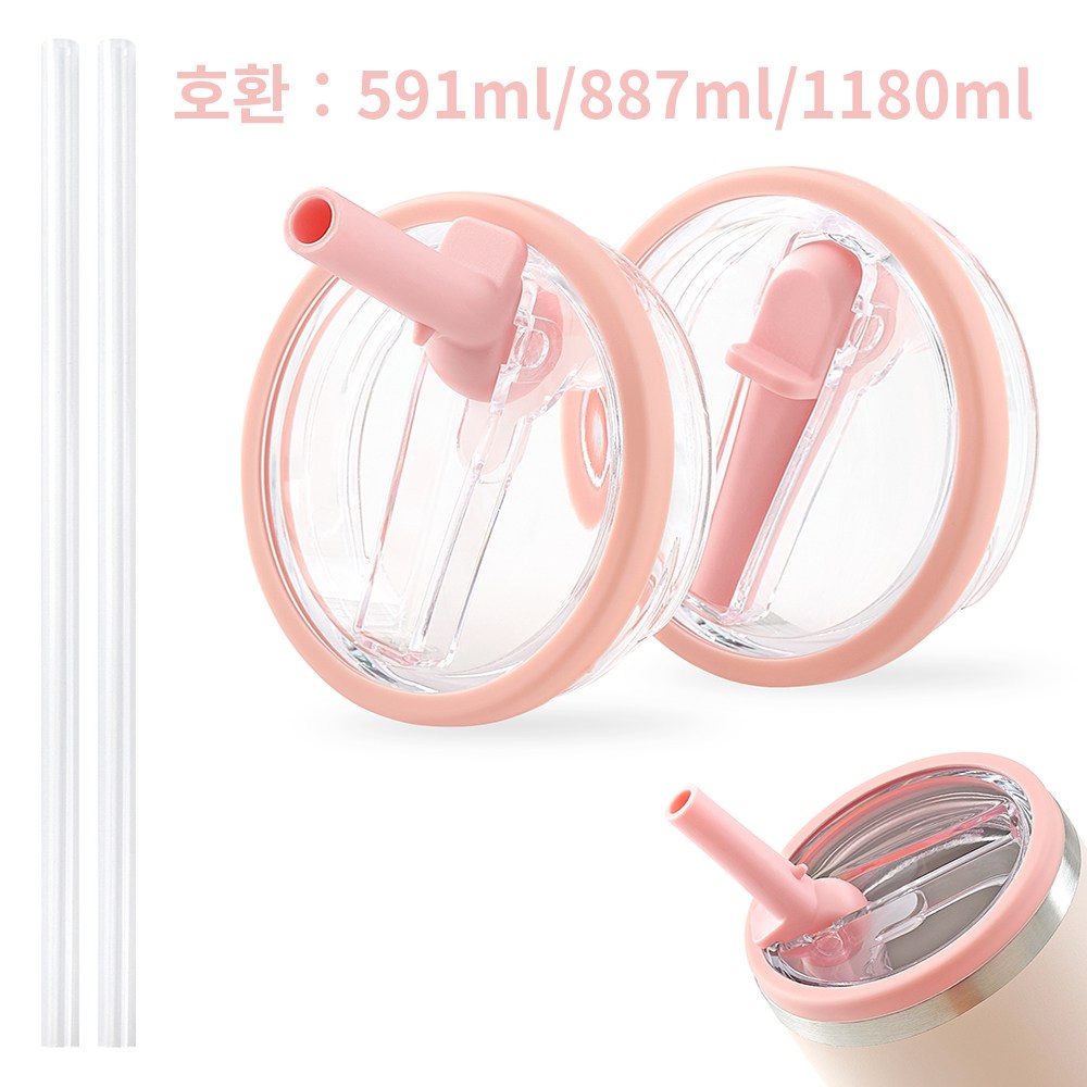 1+1 LJL 텀블러 전용 호환 밀페두껑 1180ml/887ml/591ml 플립 빨대 접이식 두껑 교체용 7,900원