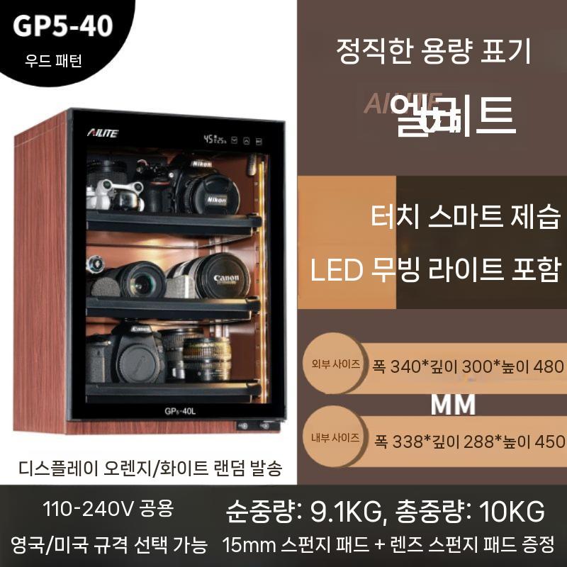 카메라냉장고 렌즈보관 전자제품 방습 제습기 건조 수납 283,000원