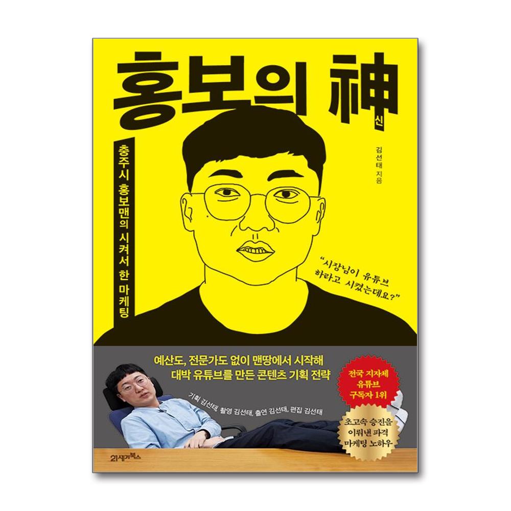 홍보의 신 17,820원