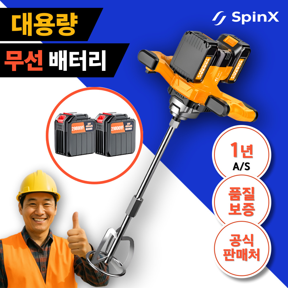 스핀엑스 무선 시멘트믹서기 충전식 몰탈 배합기 믹서드릴 페인트 믹싱 전동드릴, 1세트 174,000원