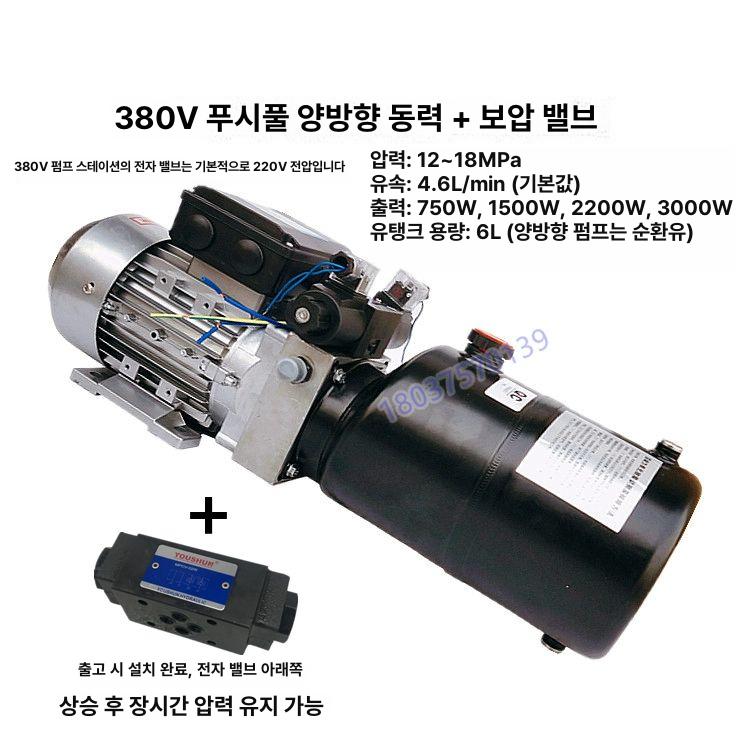 소형 유압 파워팩 펌프 스테이션 강판 단방향 양방향 298,500원