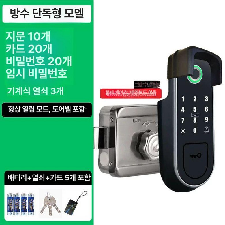 디지털도어락 외부 방수 현관문 웰콤 게이트 무타공 79,700원