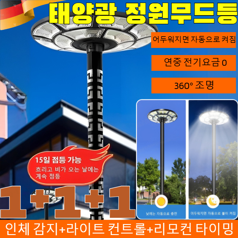 1+1+1태양광 일체형 가로등 원형 야외 빌라 태양광 가로등 감지 가로등 LED 조명 태양열 방수 센서등 램프/어두워지면 자동으로 켜짐/연중 전기요금 0/360° 조명 71,800원