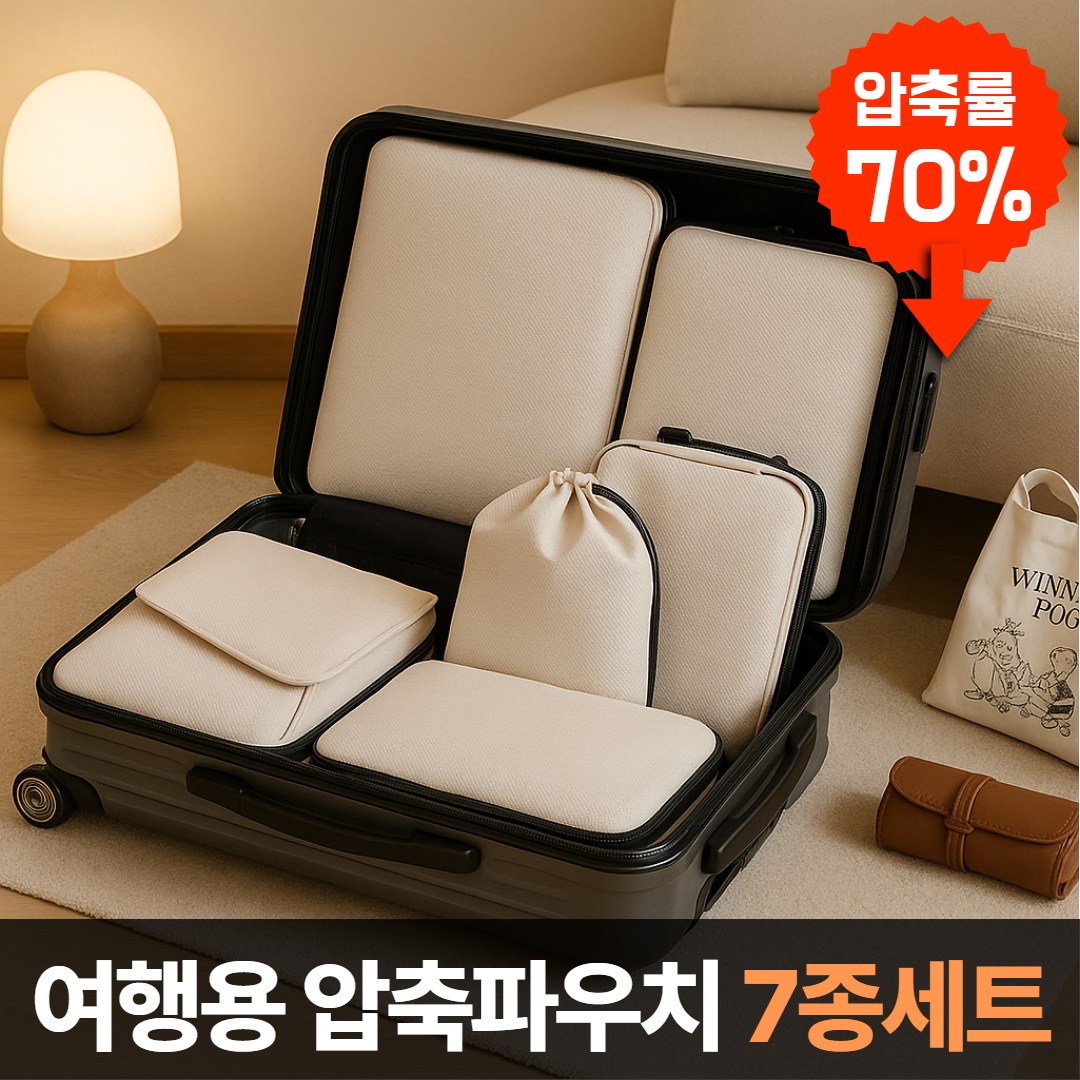 맥맨 부피절약 여행용 압축 파우치 7종세트 22,700원