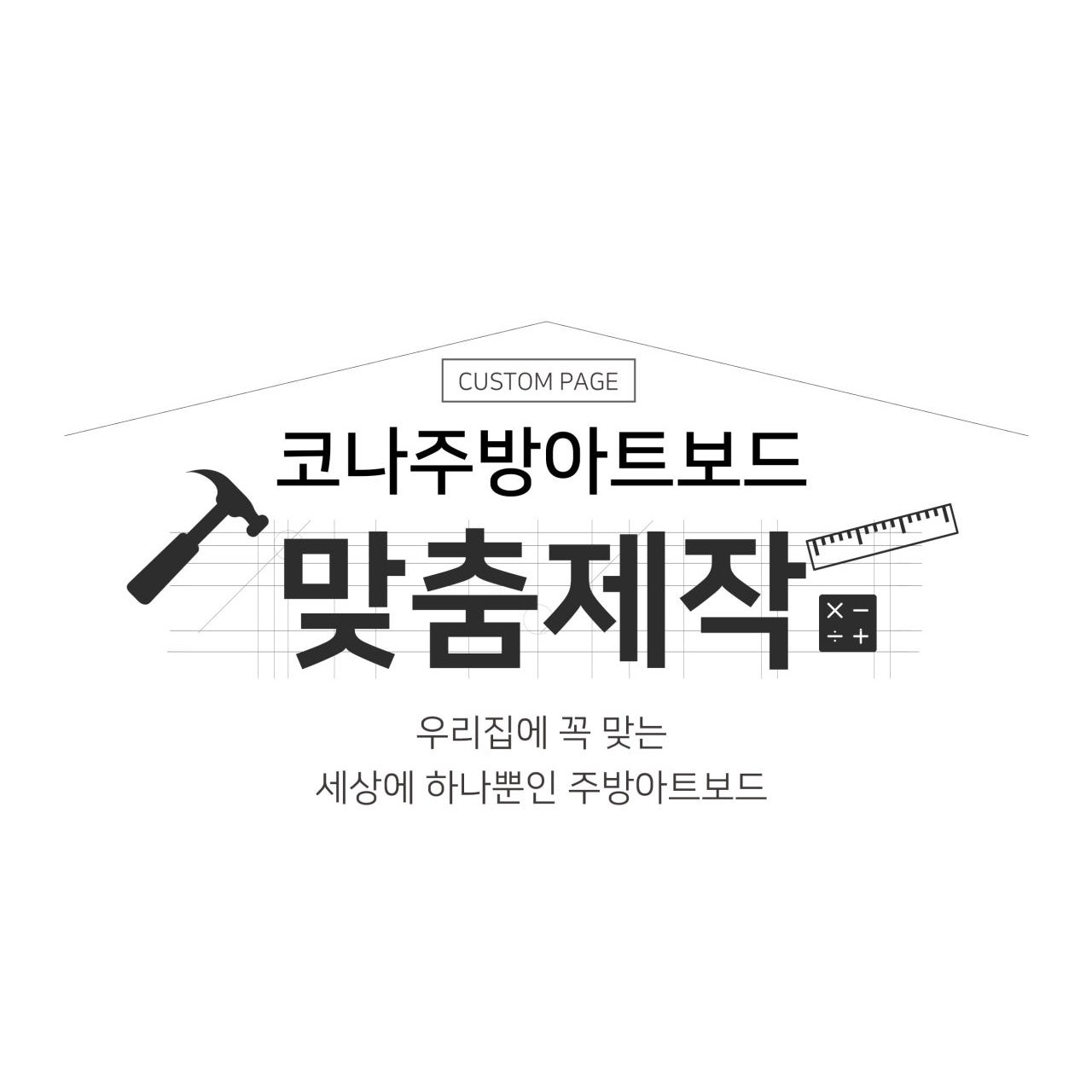 주방아트보드 맞춤 사이즈 제작 아트월 아트글라스 77,000원