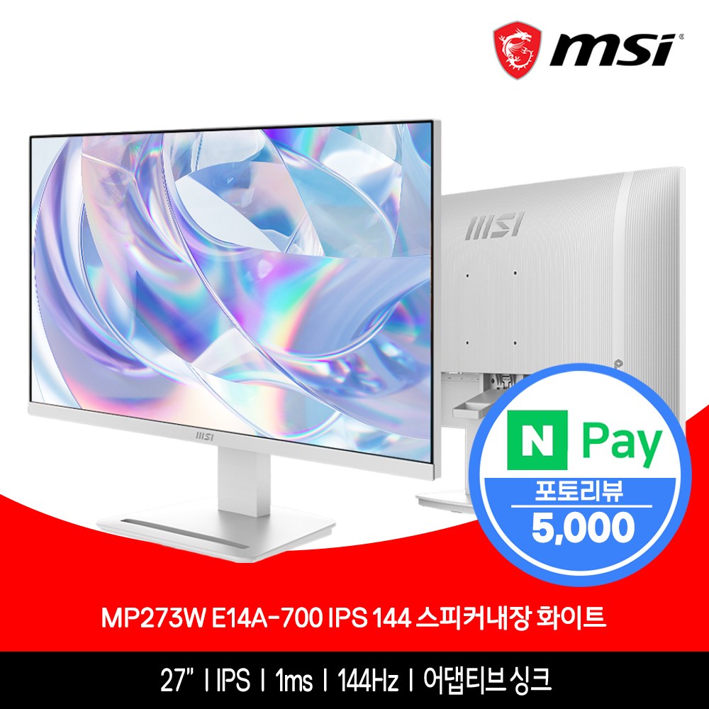 MSI PRO MP273W E14A-700 IPS 144 스피커내장 화이트 게이밍 무결점 149,000원