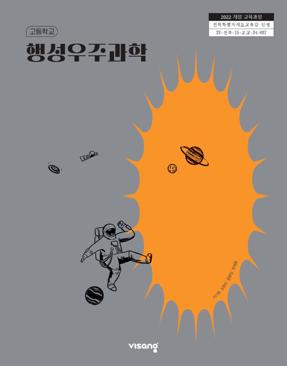 고등학교 지구시스템과학 비상교육 이기영 교과서 22개정 2026 15,500원