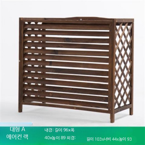 원목실외기커버 대형 발코니 외부 가림막 덮개 에어컨 방부목 야외 119,400원