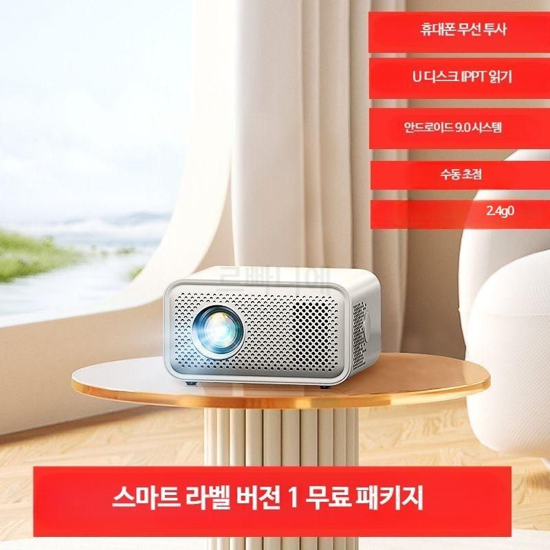 루미에뜨 휴대용 가정용 빔프로젝터 초고화질 5G 프로젝터 침실 홈시어터 휴대폰 투사 스크린 학생 기숙사 투영기 79,200원