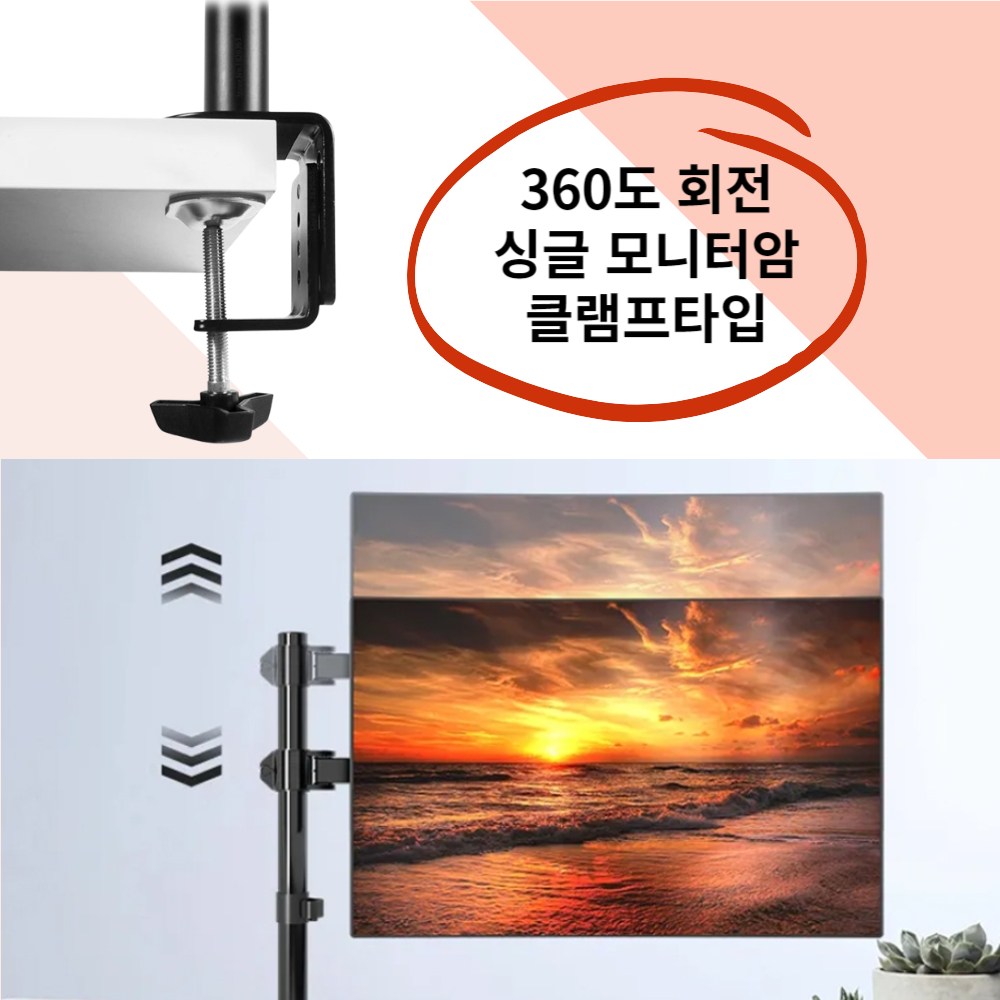 클램프형 싱글 모니터암 모니터거치대 27인치 3단 360도 회전 각도조절 43,000원