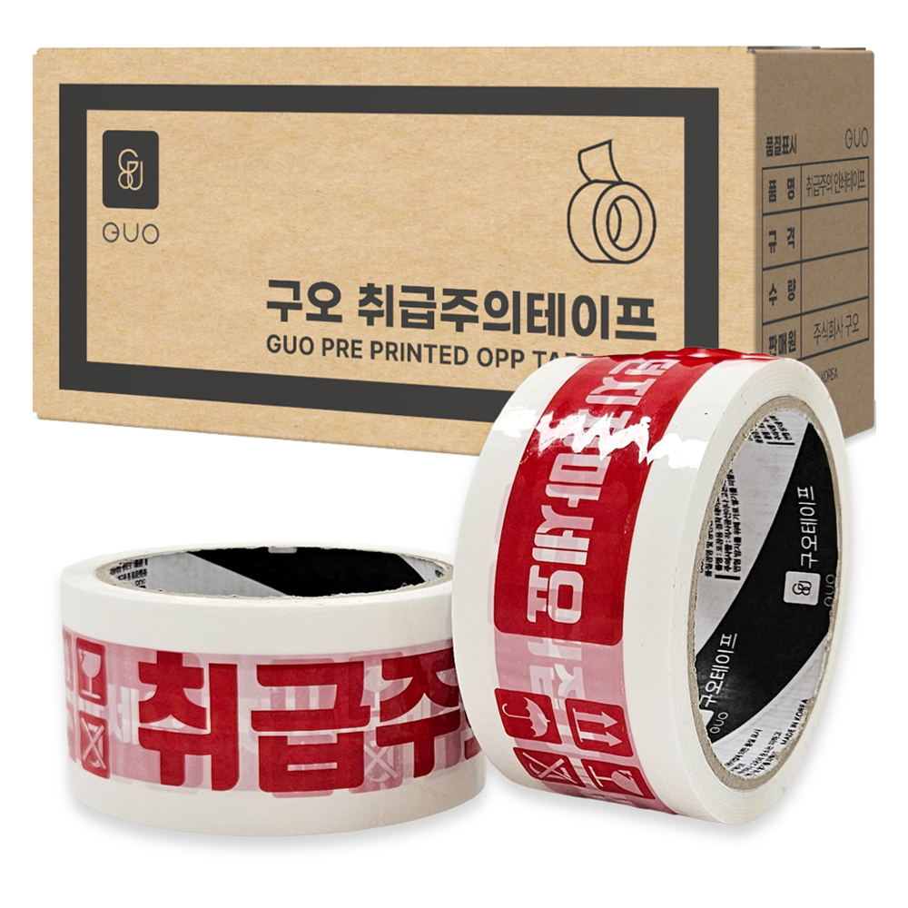 구오 취급주의 던지지마세요 인쇄테이프 흰색바탕 50m 38,800원