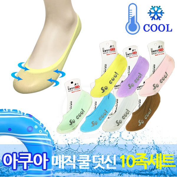 국내생산 아쿠아 쏘쿨 매직덧신 프리사이즈 10족 세트 9,800원